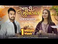 Download Lagu Jagdish Rathva sad song | Adhuri Mulakat | Gujrati Breakup Mashup | Toral Rathva | DJ Dharmesh savli