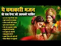 Lagu ये चमत्कारी भजन वो सब देगा जो आपको चाहिए | mata rani bhajan | sherawali mata ke bhajan