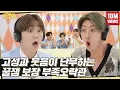 Download Lagu [GOING SEVENTEEN] EP.24 부족오락관 #2 (Tribal Games #2)