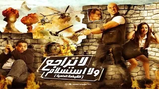 أحمد مكي فيلم لا تراجع ولا استسلام القبضة الدامية كامل DHTV  أحمد مكي فيلم لا تراجع ولا استسلام القبضة الدامية كامل DHTV