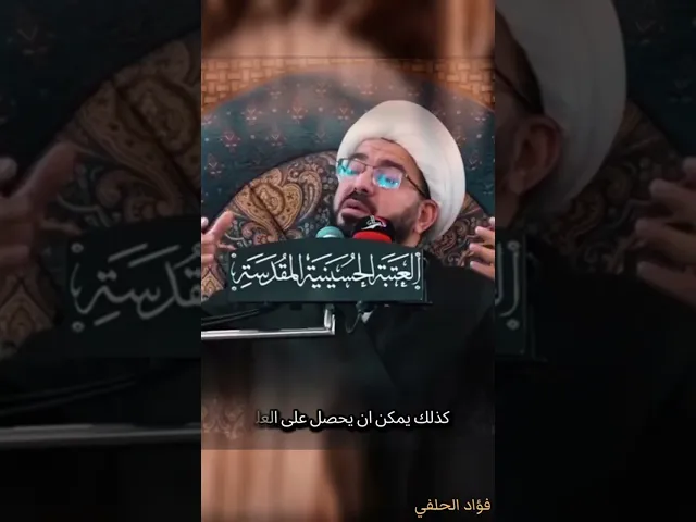 ⁣#شلون تحفظ العلم #شلون تصير عالم شروط العلم والعلماء #اكسبلور #العظماء #متابعه #العلم #فؤاد_الحلفي