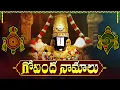 Download Lagu ఆషాడ శనివారం గోవింద నామాలు జపిస్తే మీ పాపాలు తొలిగిపోతాయి | 108 Names Of Sri Venkateswara Swamy