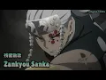 【Lyrics AMV】Kimetsu no Yaiba Yuukaku-hen OP Full〈 Zankyou Sanka - Aimer 〉