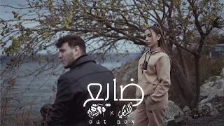 مروة حازم   الشامي   ضاي ع          دندنها