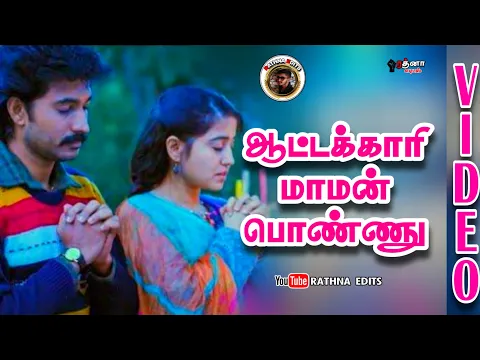 Download MP3 Aattakkari maman ponnu song video