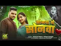 Lagu #viral #Gunjan Singh - सोनवा गे सोनवा - #Srishti Bharti - Sonwa Ge Sonwa - Maghi New Song