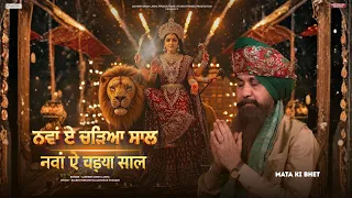 Nawa Ye Chadya Saal | चैत्र नवरात्रि | Lakhbir Singh Lakha | Navratri Bhajan | Mata ki Bhet | JMD