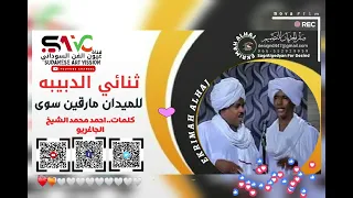 ثنائي الدبيبه للميدان مارقين 