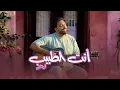 Download Lagu أنتِ الطَّبيب | المغيني - Anti Al Tabib | El Megheny