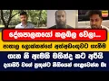 Download Lagu දේශපාලකයෝ කලබල වෙලා... පාතාල ප්‍රබලයින් අත්අඩංගුවට ගැනීම ගැන නි ඇමති මහින්ද කට අරියි