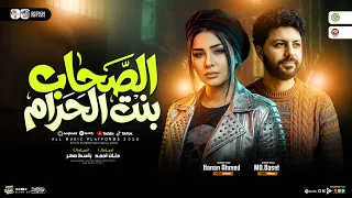 موال الصحاب بنت الحرام   دايره ياحلوه شوفيني   حنان احمد   مصطفي باسط   ترند تيك توك   حظ شعبي      دندنها