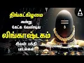 Download Lagu Pradosam | Thiruvannamalai Girivala Padalgal And Arunachaleshwarar 108 Potri