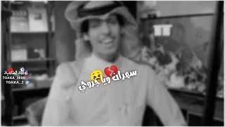 سهران ويا جروحي والشوق طلع روحي 