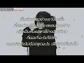 น้ำใต้ศอก - SKY PASS [เนื้อเพลง]