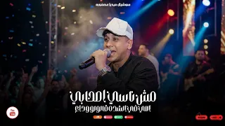 موال مش ناسي اصحابي  انا مولود في دنيا ولا انا مولود في غابه    عمرو الملك   محمد اوشا ترند         دندنها