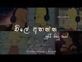 Download Lagu Chill එකේ අහන්න සුපිරිම  old song collection එක | chill song collection slowed | Haxizz ☁️