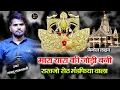 Lagu मारा यारा की जोड़ी बनी राखजो सेठ मंडफिया वाला | Mara Yara Ki Jodi Bani Rakhjo Seth Mandfiya Wala 2025