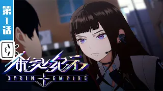  xyrin empire ep1 join to watch latest 