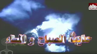 تواشيح حديث الصباح والمساء النقشبندى 