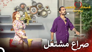 لعبة قسمة ونصيب الشهيرة حمل البيض قسمة ونصيب فرصة ثانية الحلقة 42 Qesma W Naseeb 