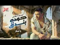 أجمد وأحلى أغاني حوده بندق🔥| الأغاني اللي كسرت الدنيا التريند كله 🔥