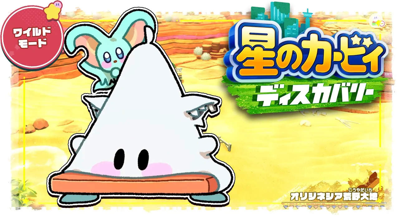 【＃２】 星のカービィ ディスカバリー/Kirby and the Forgotten Land 【ホロライブ/白上フブキ】