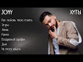 Download Lagu Хиты – JONY | lyrics | @JONY | #музыка #хиты #текст