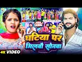 Download Lagu #Video | We will meet Sonwa at Ghatya | #Saurabh Sugam Yadav, #Khushi Kakkar | #Maghi Chhath Puja Song 2024
