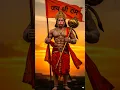 Download Lagu Mangal Bhavan Amangal Hari # Ram Siya Ram# jai shree ram # jai bajrangbali 🙏❤️# trending #mahaprabhu