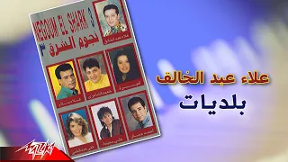 Alaa Abd El Khalek Baladeyat علاء عبد الخالق بلديات 