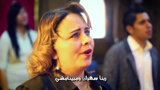 نسر البرية   مجموعة من المرنمين دندنها