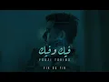 Lagu FOUZI TORINO - FIK OU FIK فيك و فيك (Official Music Video)
