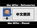 Download Lagu Mac Miller - Stoned(中文翻譯)