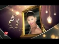 تتر مسلسل "ولى العهد" للفنان حماده هلال .. "يا عينى على الاخوات"