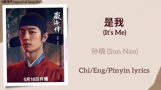 it s me sun nan legend of zang hai chi eng pinyin lyrics