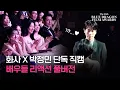 Lagu [청룡 단독직캠] 화사X박정민 축하무대 배우들 리액션 풀버전
