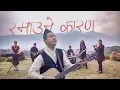 Download Lagu Ramaune Kaaran ‘Official Video’ - Adrian Dewan