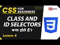 CSS class and id selectors Lecture 8 CSS for Beginners