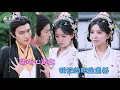 Download Lagu [MULTI SUB]鲍李宁×徐良✨《偷听心声之妖妃的职业素养》🎐她的心声是他唯一的救赎，暴君和穿越仙子的秘恋？#MiniDrama#精彩大陆短剧