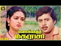 Download Lagu Manasukketha Maharasa | 1989 | Ramarajan, Seetha | Tamil Superhit Full Movie | Bicstol.