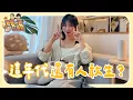 Download Lagu 為什麼我想生小孩：想要小孩的小墨 vs. 可生可不生的魯蛋【媽媽不愛打電動 EP1】｜爸爸一直打電動