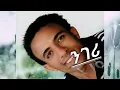 Download Lagu Eritrean music Andit okbay  ንገሪ  ngeri