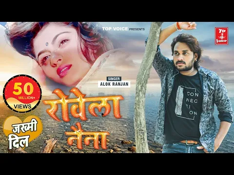 Download MP3 2022दर्द भरी गजल#रोवेला नैना#बेवफाई गीत#gajal_song_hindi#बेबफाई#जख्मी_दिल#Alok Ranjan#गजल#2021_gazal