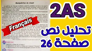 السنة الثانية ثانوي فرنسية 2AS تحليل نص الصفحة 26 