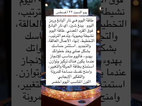 طاقة يوم السبت