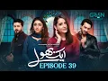 Aik Bhool Ep 39 (Subtitles) 8th Nov 25 | Saniya Shamshad - Ali Abbas - Dania Enwer - Hammad Farooqui