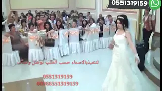 اااقوووااا واااررروووع زفه زفوها يابنات زفوو دددمااارر الزفات لطلب الزفه بالاسماء حسب الطلب دندنها