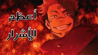 افخم اشرار عالم الانمي بالنسبة للفنان كاريكا حناكة 