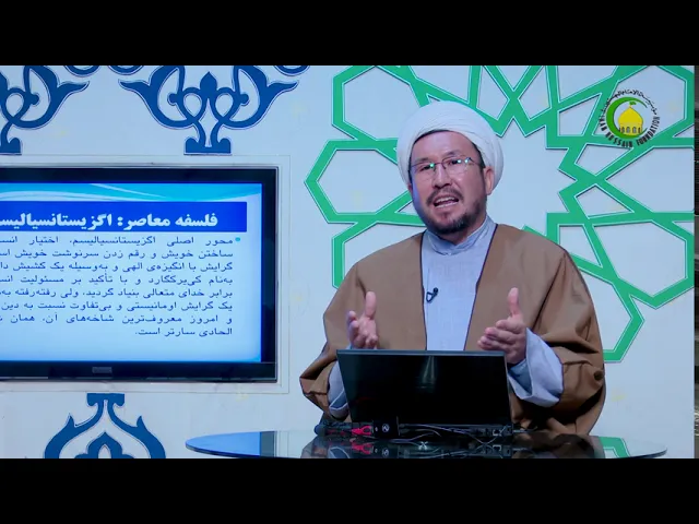 ⁣6   تاریخ فلسفه معاصر - استاد: محمد آصف حکمت