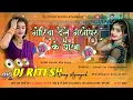 Download Lagu #Goriya dele #gajodhar ke #dhokha | #dinesh_lal_yadav_nirahua | dj ritesh mixing azamgarh | #hardmix